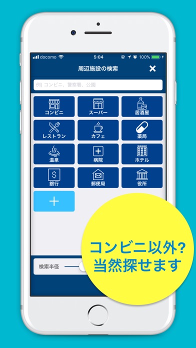 コンビニ検索・周辺施設検索 screenshot 3