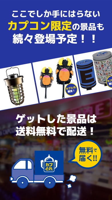 カプコンネットキャッチャー カプとれ screenshot1