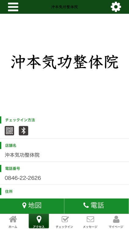 沖本気功整体院 screenshot-3