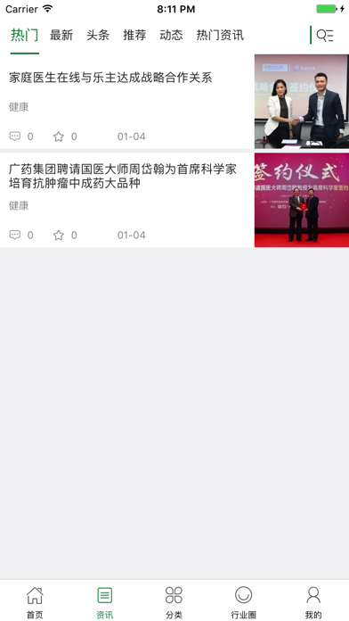 中国大健康产业平台 screenshot 2