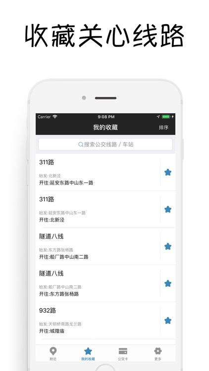 上海公交-实时公交电子站牌 screenshot-3
