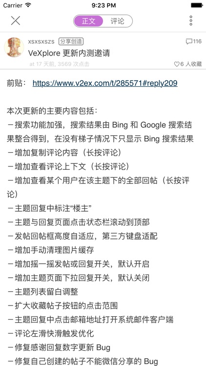 VeXplore - V2EX第三方开源客户端