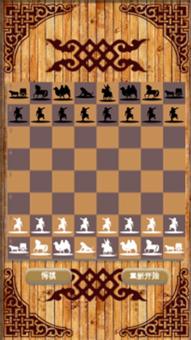 蒙古象棋Shatar screenshot 2