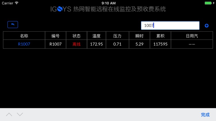 G-Sys热网智能远程在线监控（苏州版）