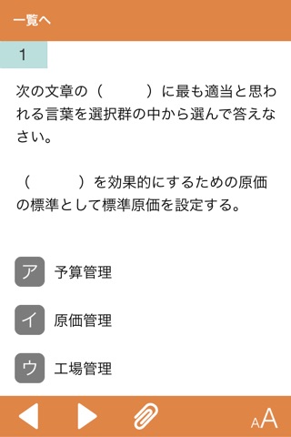 日商簿記1級 工業簿記・原価計算 基礎編2 screenshot 2