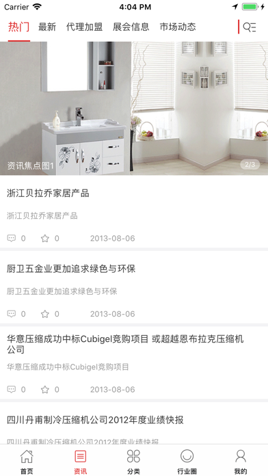 中国卫浴门户 screenshot 2