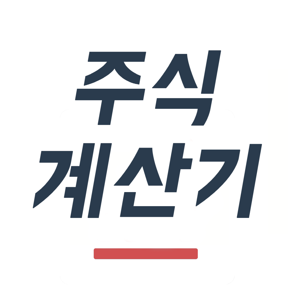 About: 주식 계산기 - 주식의 모든 계산 (iOS App Store version) | | Apptopia