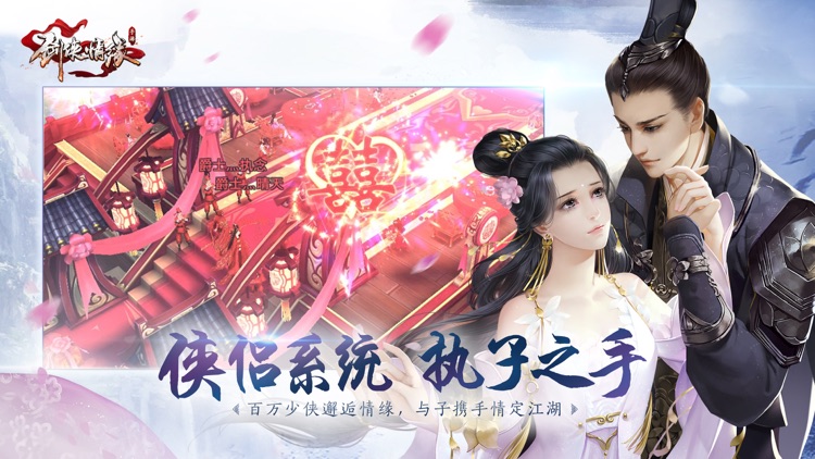 剑侠情缘