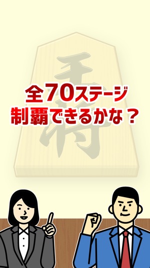 【詰将棋】簡単将棋パズルでLvUP！ビギナー向け将棋(圖4)-速報App