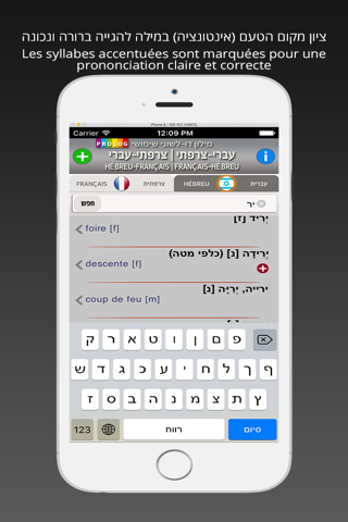 HEBREW Dictionnaire 2018b5 - náhled