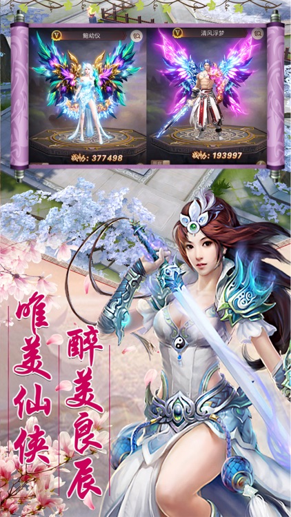 仙侠风云传说-经典仙侠修仙游戏 screenshot-4