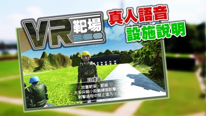 VR靶場360行動版 screenshot 2