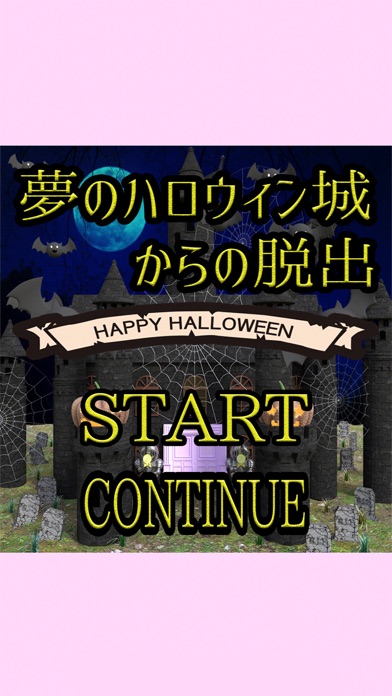 脱出ゲーム　夢のハロウィン城からの脱出 screenshot1