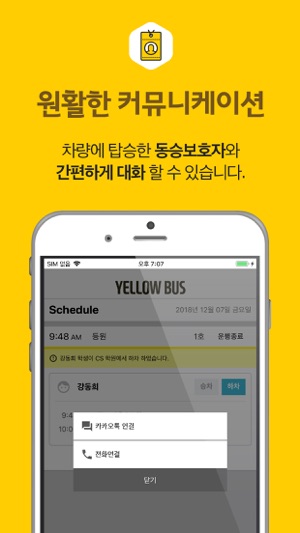 Yellowbus(圖5)-速報App