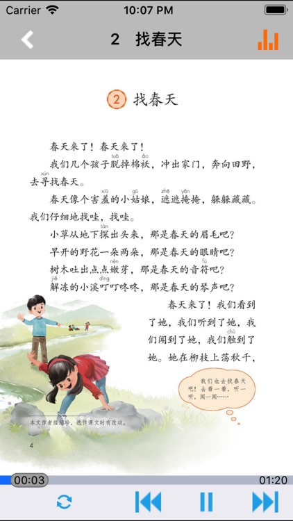 人教版小学课本语文二年级下册 -教材同步复读学习机