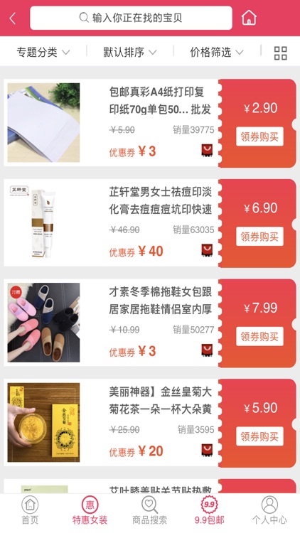 爱逛优惠券 screenshot-4