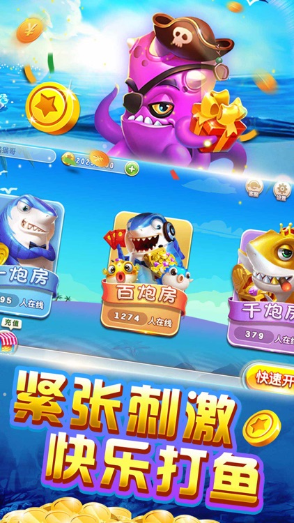 黄金捕鱼大富豪