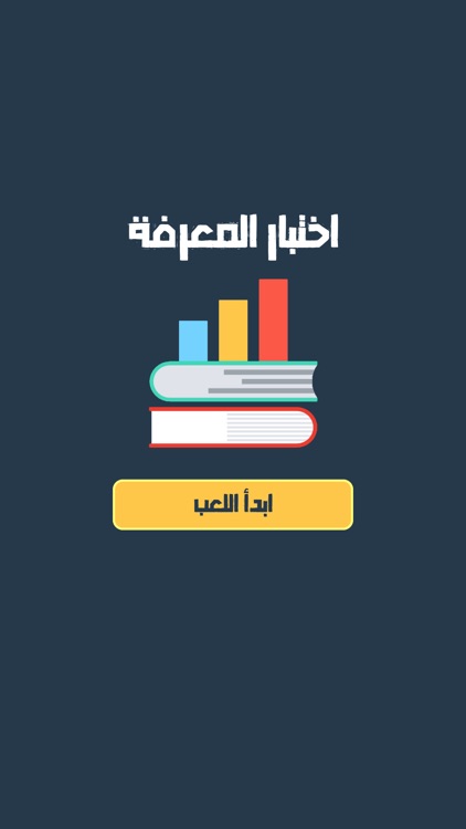 اختبار الذكاء وتحدي