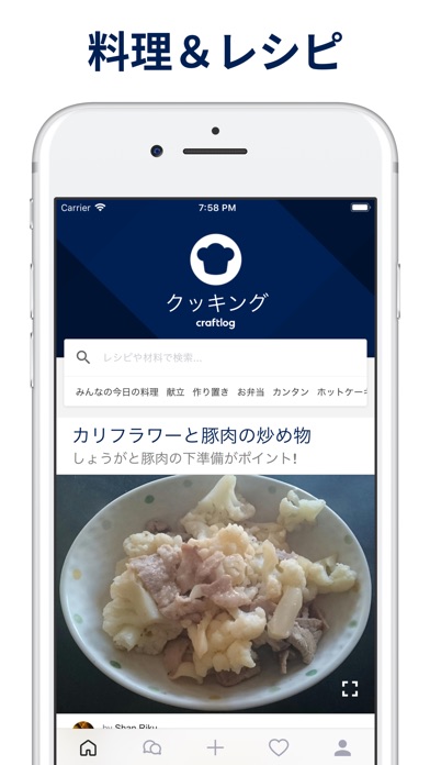 Craftlog レシピのスクリーンショット1 Craftlog レシピのスクリーンショット1