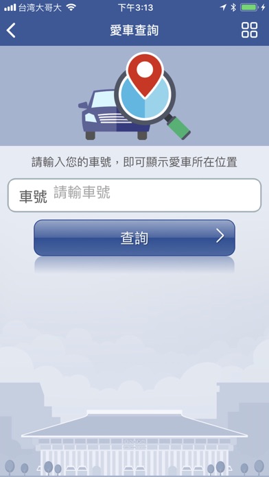 台北好停車 screenshot 4