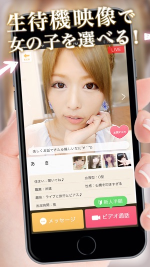 App Store 上的 女の子が配信する生放送視聴アプリ姫キャス