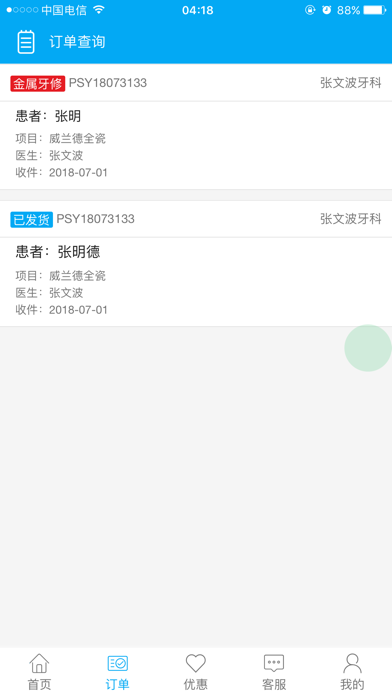 美粤服务 screenshot 3