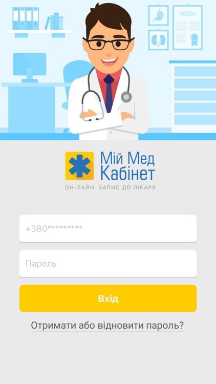 Мій МедКабінет