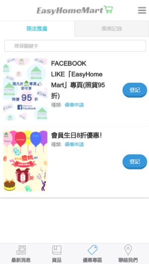 EasyHomeMart(圖3)-速報App