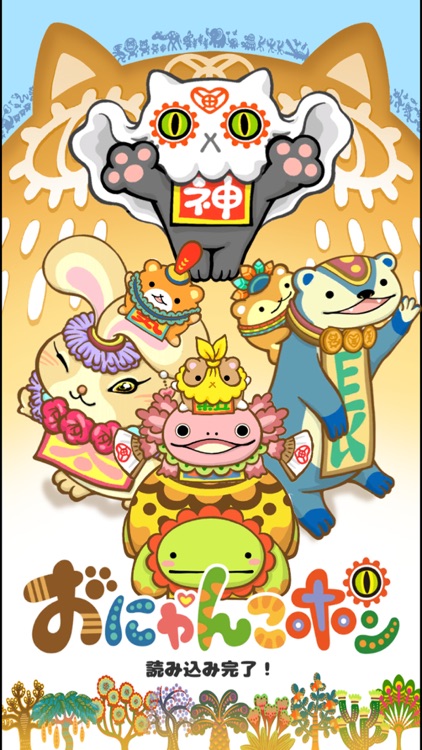 パズルゲーム!おにゃんこポンポン screenshot-0