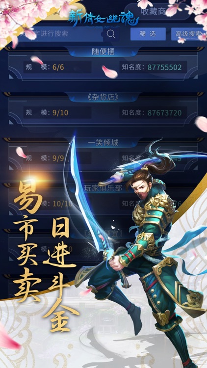 《新倩女幽魂》口袋版 screenshot-4