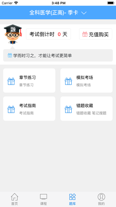 医学考试达人 screenshot 4