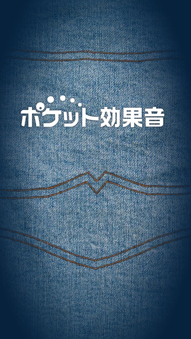 ポケット効果音Pro 海外携帯のスクリーンショット1 ポケット効果音Pro 海外携帯のスクリーンショット1