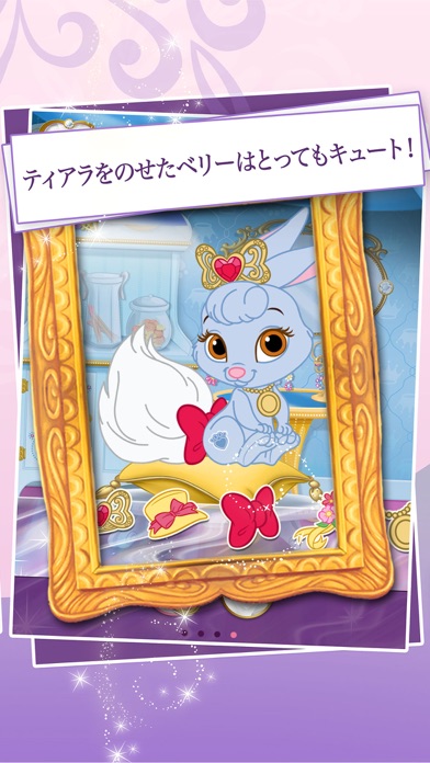 ディズニープリンセス ロイヤルペットのおすすめ画像4