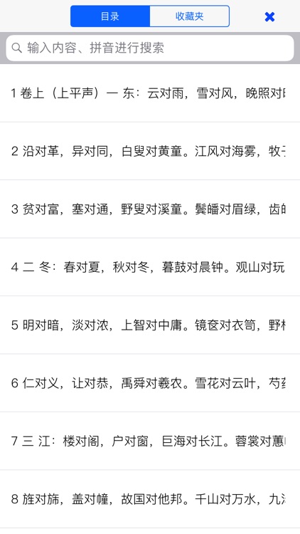 Sound Meters in Chinese Poetry screenshot-4