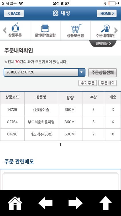 대정 상품주문 screenshot-5