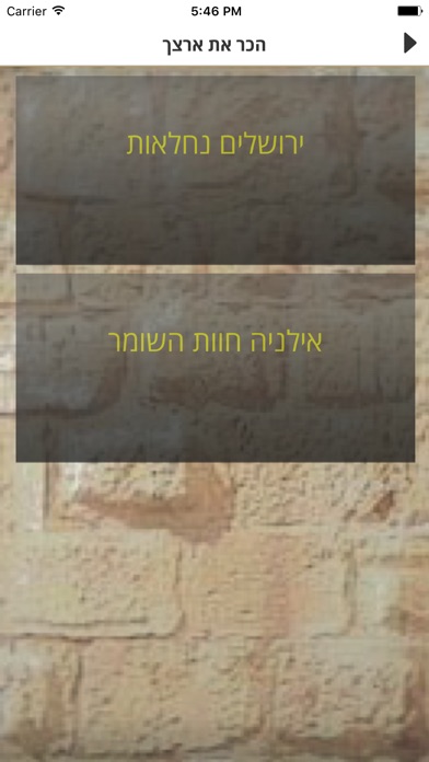 IDF Ways מצייני הדרך screenshot 2