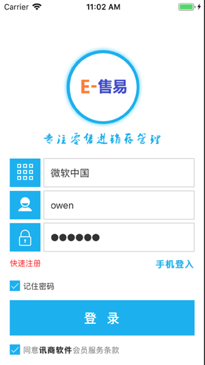 E售易(圖1)-速報App