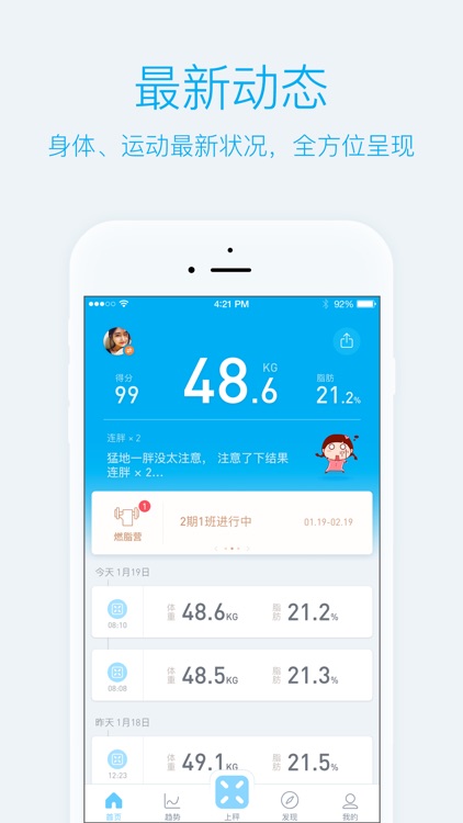 PICOOC - 你的健康生活方式顾问