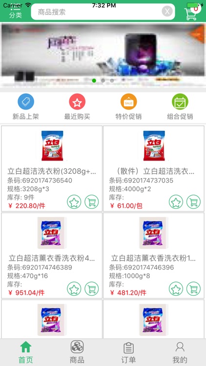 e快销(门店版)