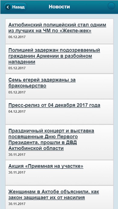 ДВД Актюбинской области screenshot 3