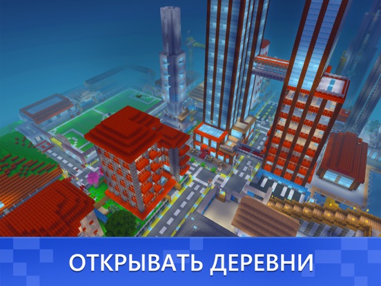 Block Craft 3D: симулятор для iPad