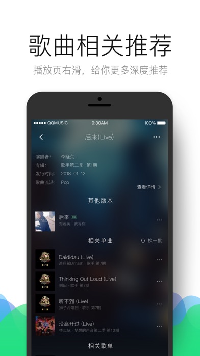 QQ音乐 - 让生活充满音乐 screenshot1