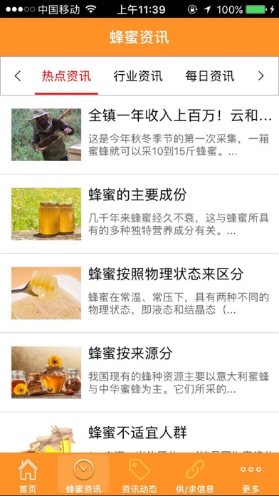 蜂产品网 screenshot 2