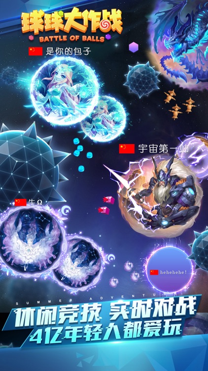 球球大作战 screenshot-4