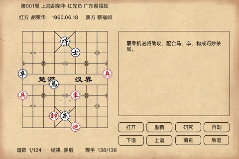象棋世界 screenshot 2