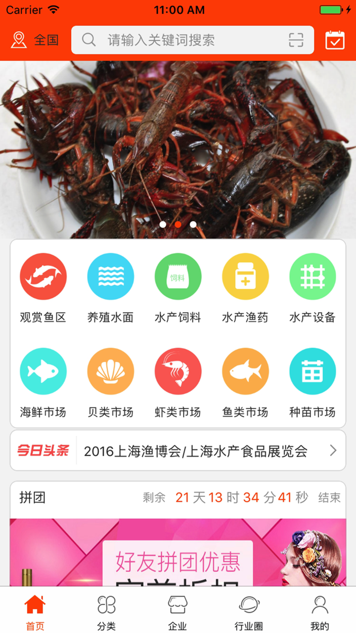 中国水产产业网 screenshot 1