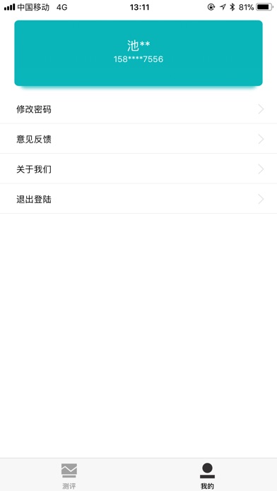 信用查 screenshot 3