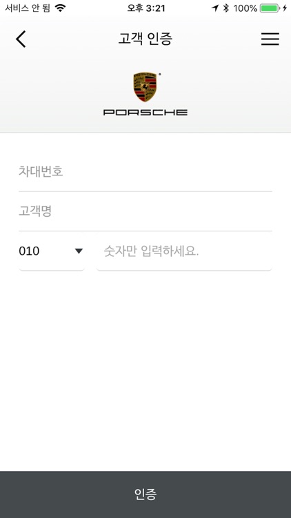 포르쉐 고객용 앱 screenshot-9