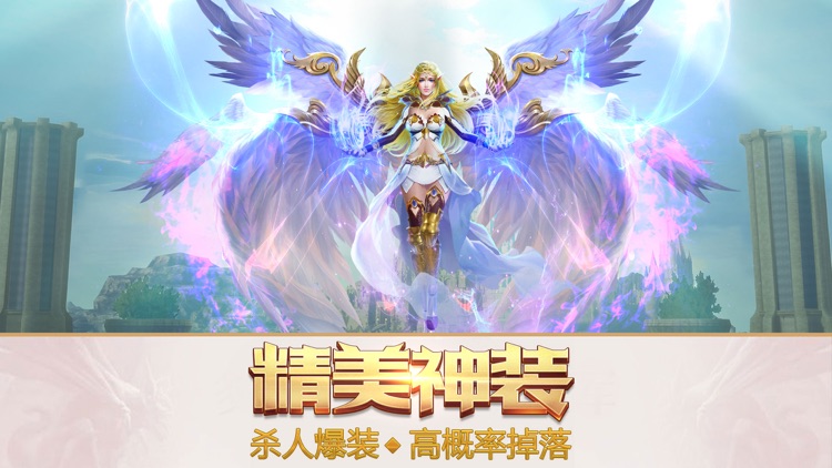 永恒纪元-新版本 送神器 screenshot-4