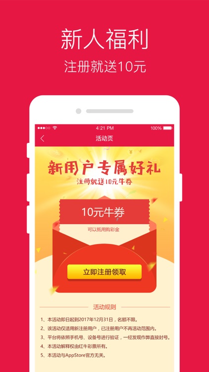 牛牛彩票——足彩双色球投注神器